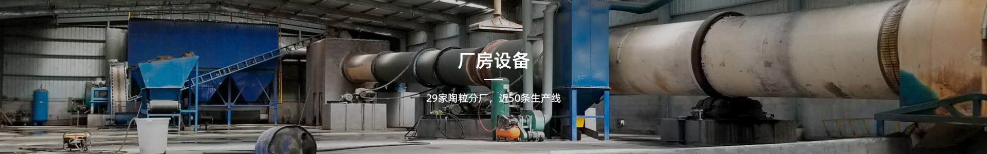 廠房設(shè)備